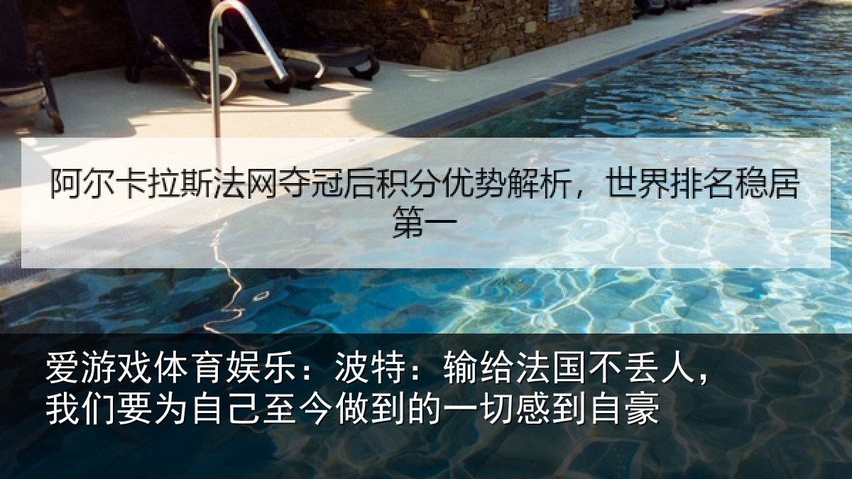 爱游戏体育娱乐:波特相关情况们要相关情况一切感到自豪